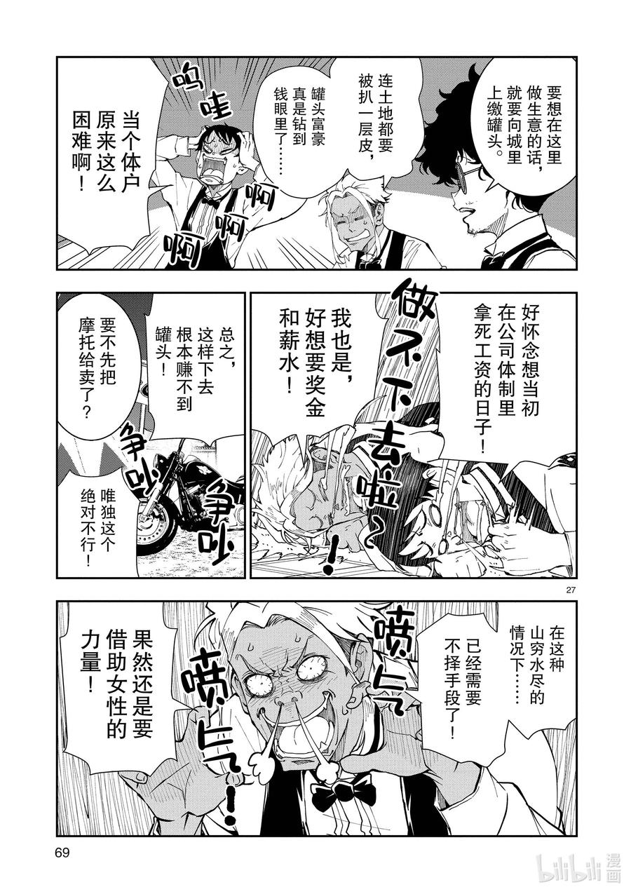 《僵尸百分百～变成僵尸之前想做的100件事～》32 MILLIONAIRE OF THE DEAD② 第27页