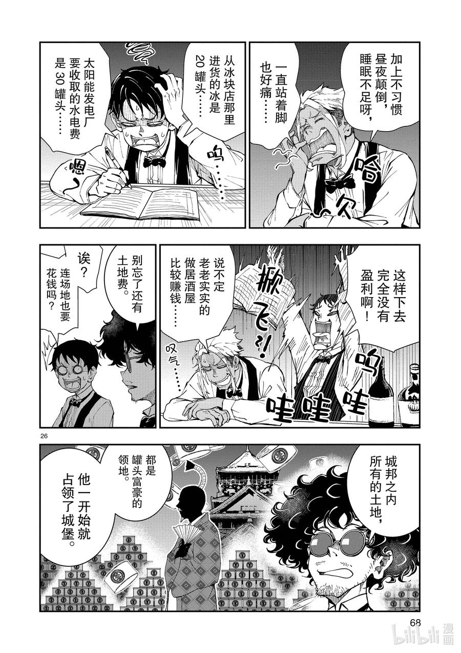 《僵尸百分百～变成僵尸之前想做的100件事～》32 MILLIONAIRE OF THE DEAD② 第26页