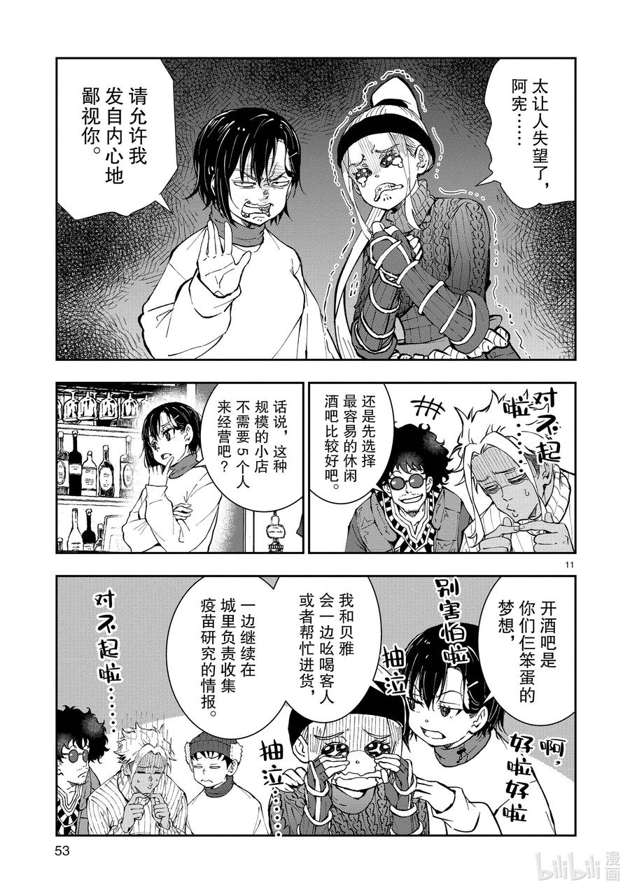 《僵尸百分百～变成僵尸之前想做的100件事～》32 MILLIONAIRE OF THE DEAD② 第11页