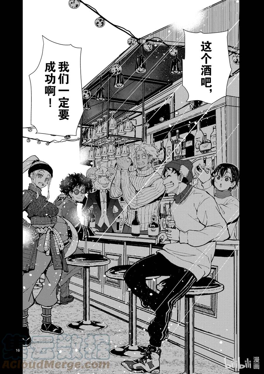 《僵尸百分百～变成僵尸之前想做的100件事～》32 MILLIONAIRE OF THE DEAD② 第16页