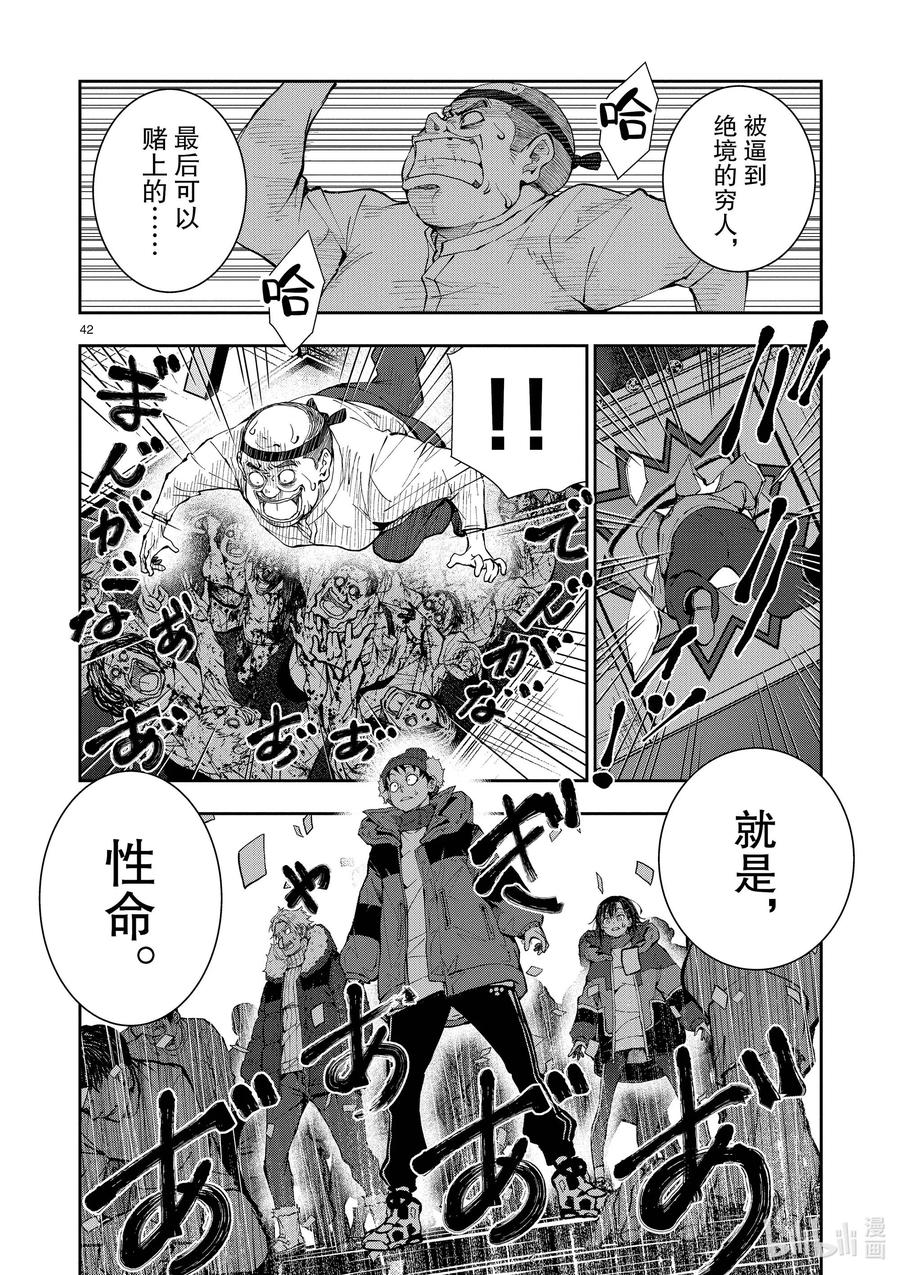 《僵尸百分百～变成僵尸之前想做的100件事～》32 MILLIONAIRE OF THE DEAD② 第42页