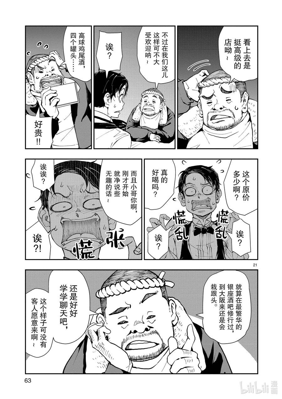 《僵尸百分百～变成僵尸之前想做的100件事～》32 MILLIONAIRE OF THE DEAD② 第21页
