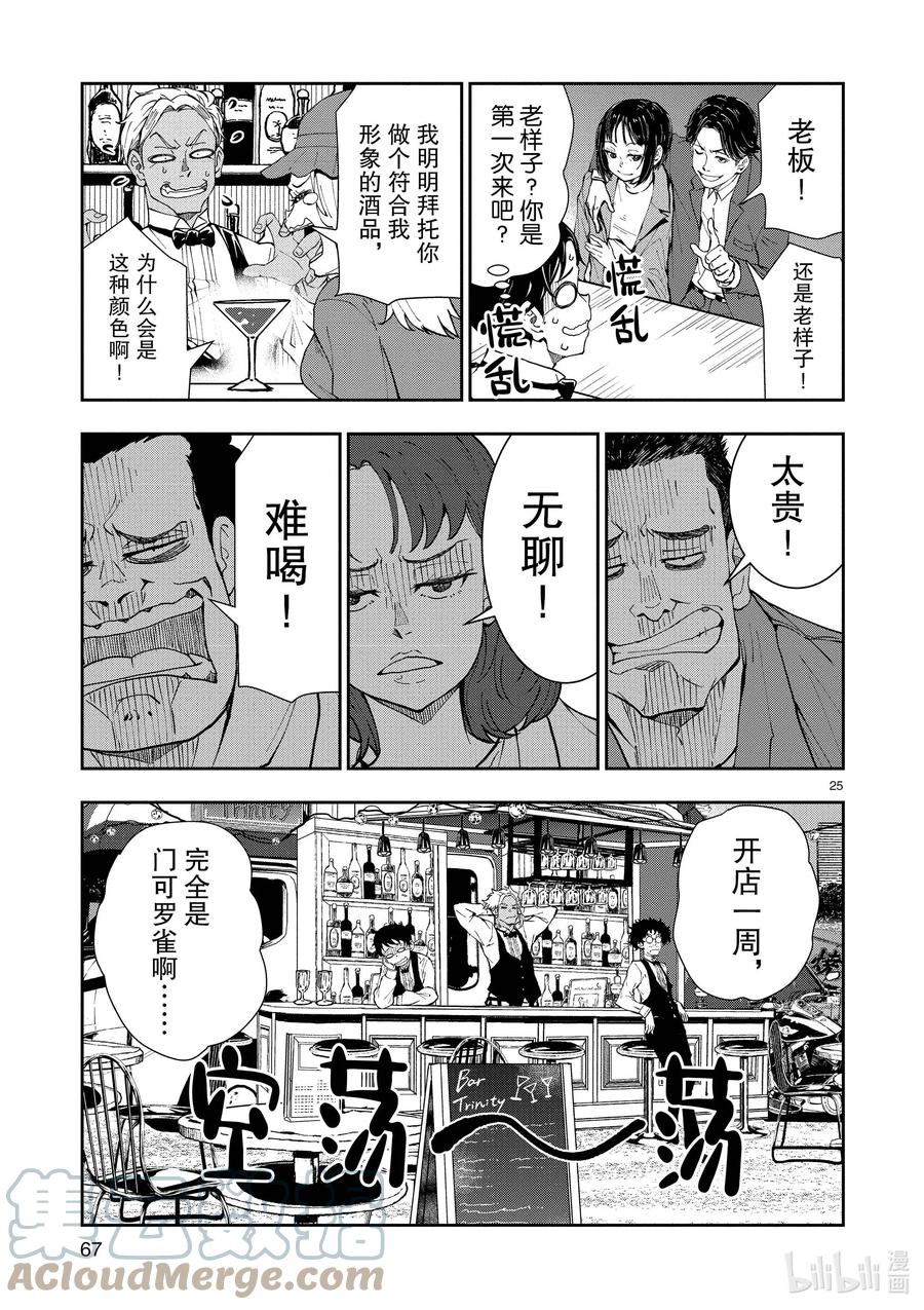 《僵尸百分百～变成僵尸之前想做的100件事～》32 MILLIONAIRE OF THE DEAD② 第25页