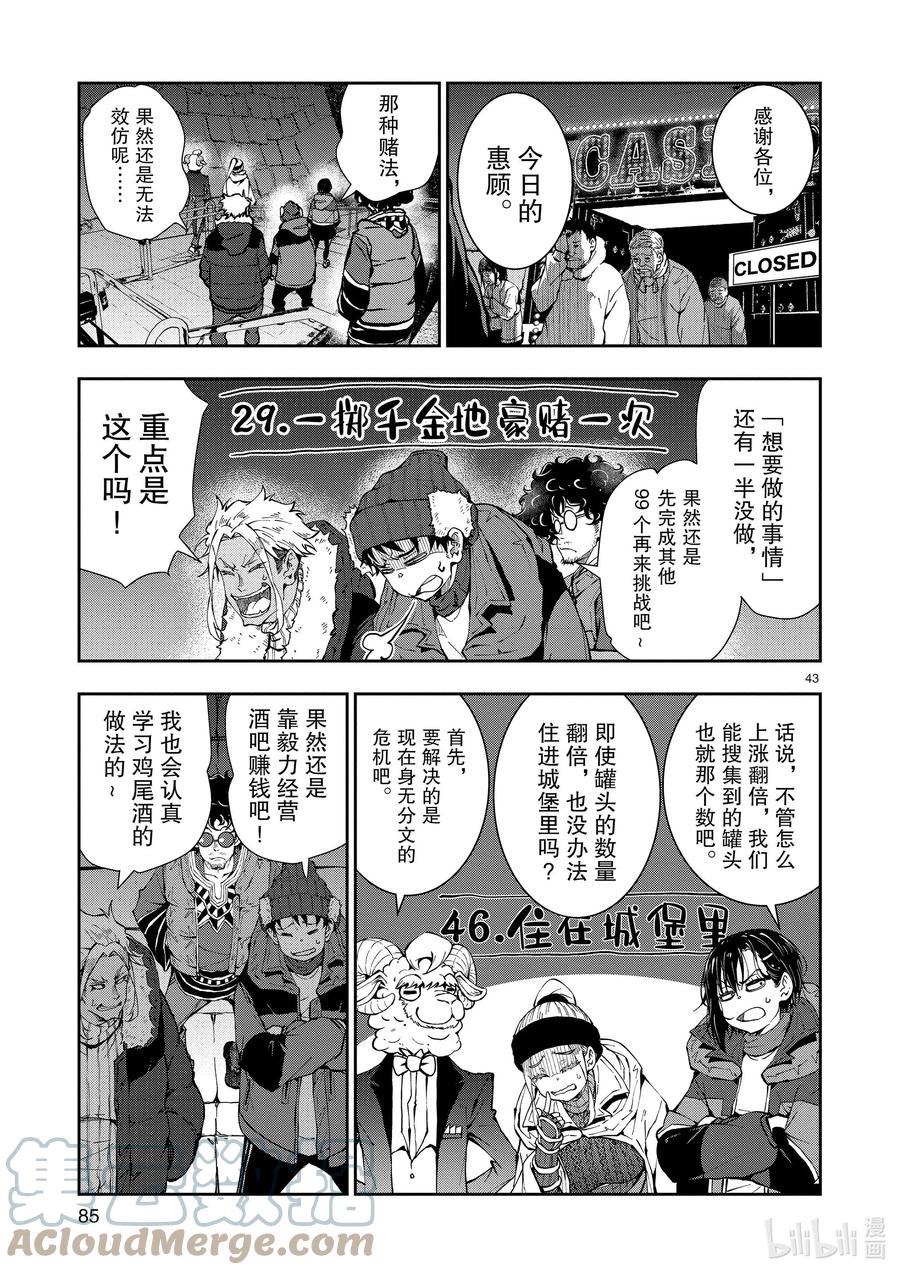 《僵尸百分百～变成僵尸之前想做的100件事～》32 MILLIONAIRE OF THE DEAD② 第43页