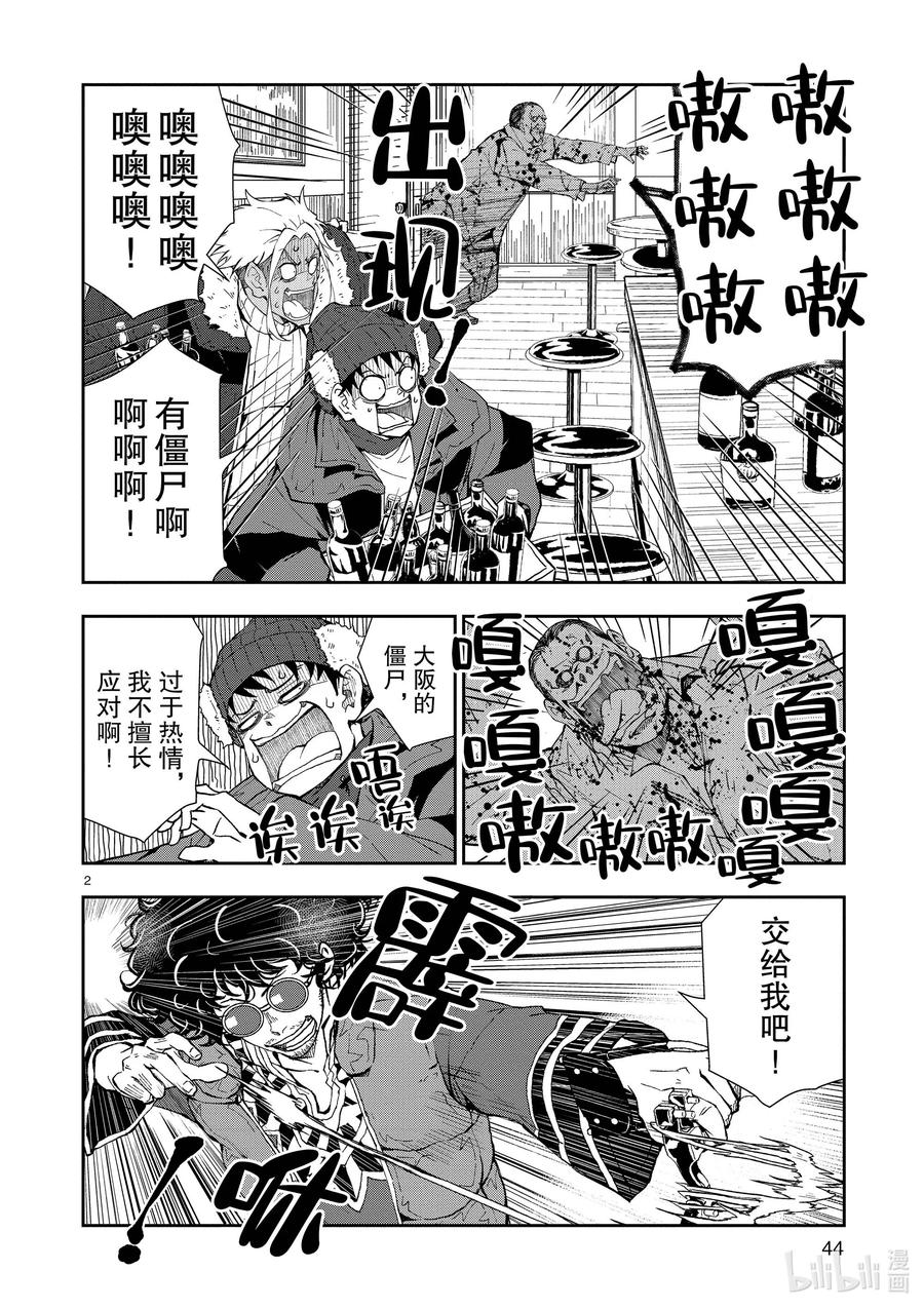 《僵尸百分百～变成僵尸之前想做的100件事～》32 MILLIONAIRE OF THE DEAD② 第2页