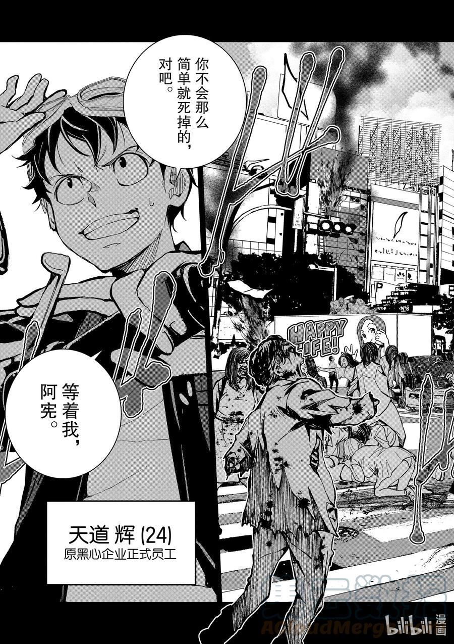《僵尸百分百～变成僵尸之前想做的100件事～》3 BEST FRIEND OF THE DEAD 第3页