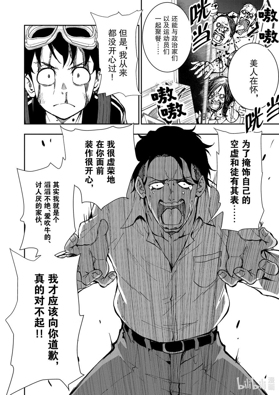 《僵尸百分百～变成僵尸之前想做的100件事～》3 BEST FRIEND OF THE DEAD 第28页