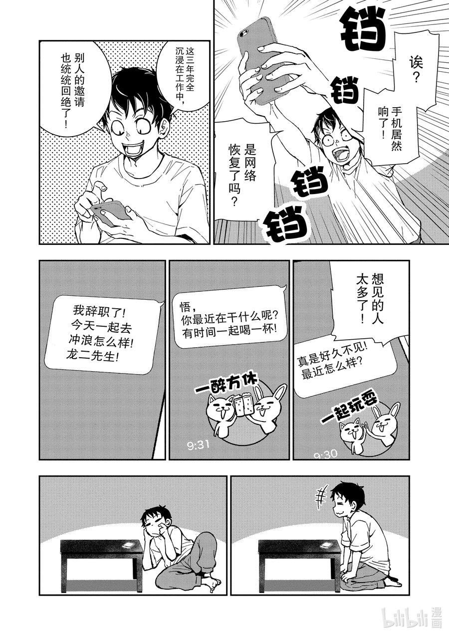 《僵尸百分百～变成僵尸之前想做的100件事～》3 BEST FRIEND OF THE DEAD 第6页