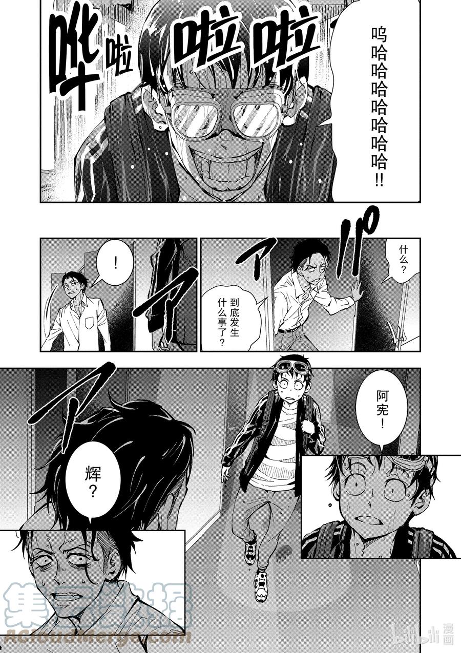 《僵尸百分百～变成僵尸之前想做的100件事～》3 BEST FRIEND OF THE DEAD 第19页