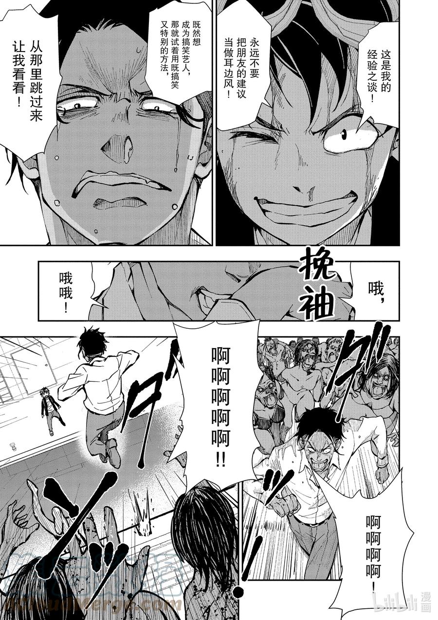 《僵尸百分百～变成僵尸之前想做的100件事～》3 BEST FRIEND OF THE DEAD 第31页