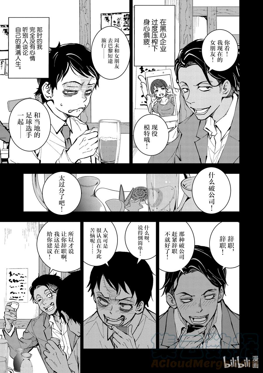 《僵尸百分百～变成僵尸之前想做的100件事～》3 BEST FRIEND OF THE DEAD 第15页
