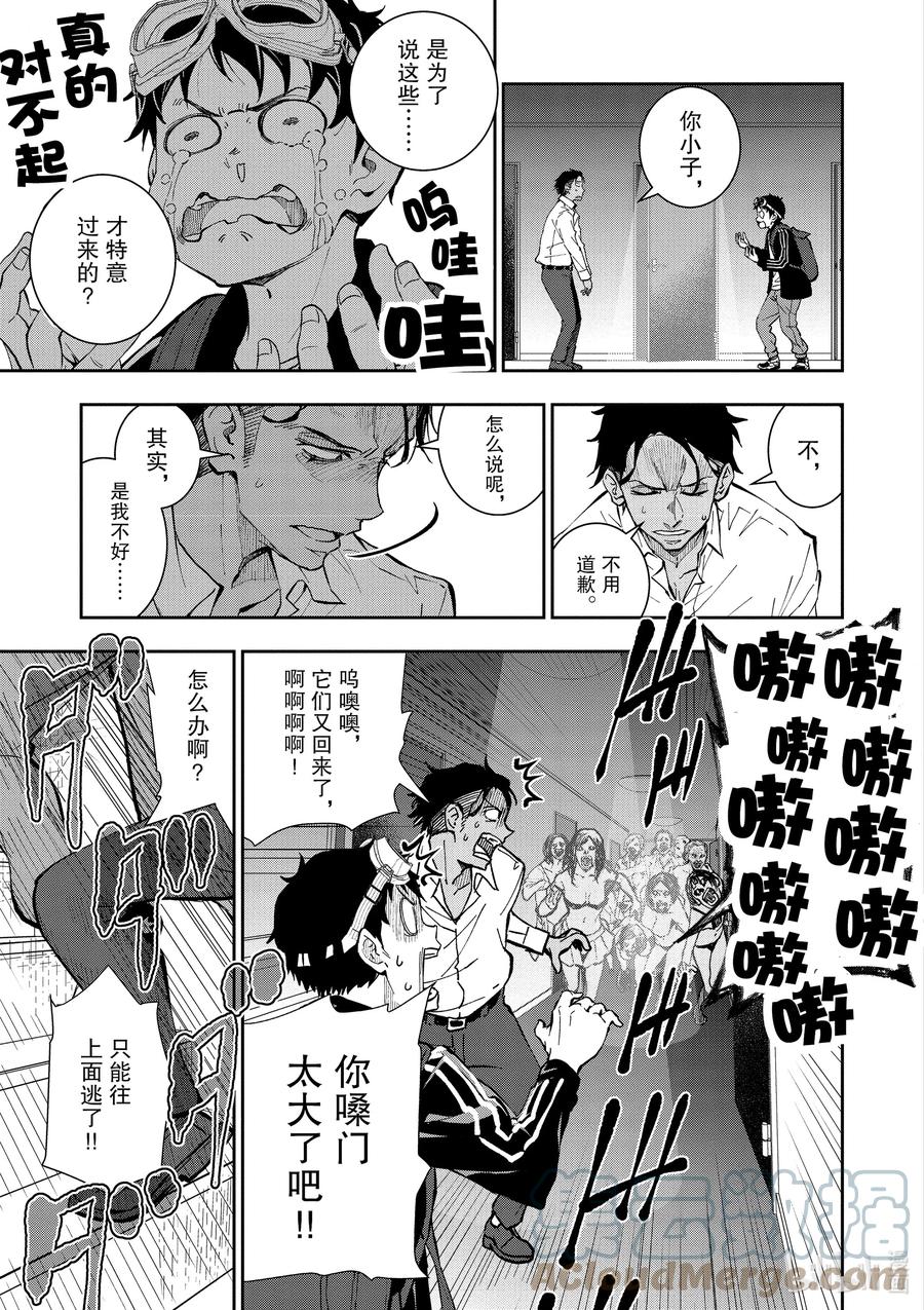 《僵尸百分百～变成僵尸之前想做的100件事～》3 BEST FRIEND OF THE DEAD 第21页