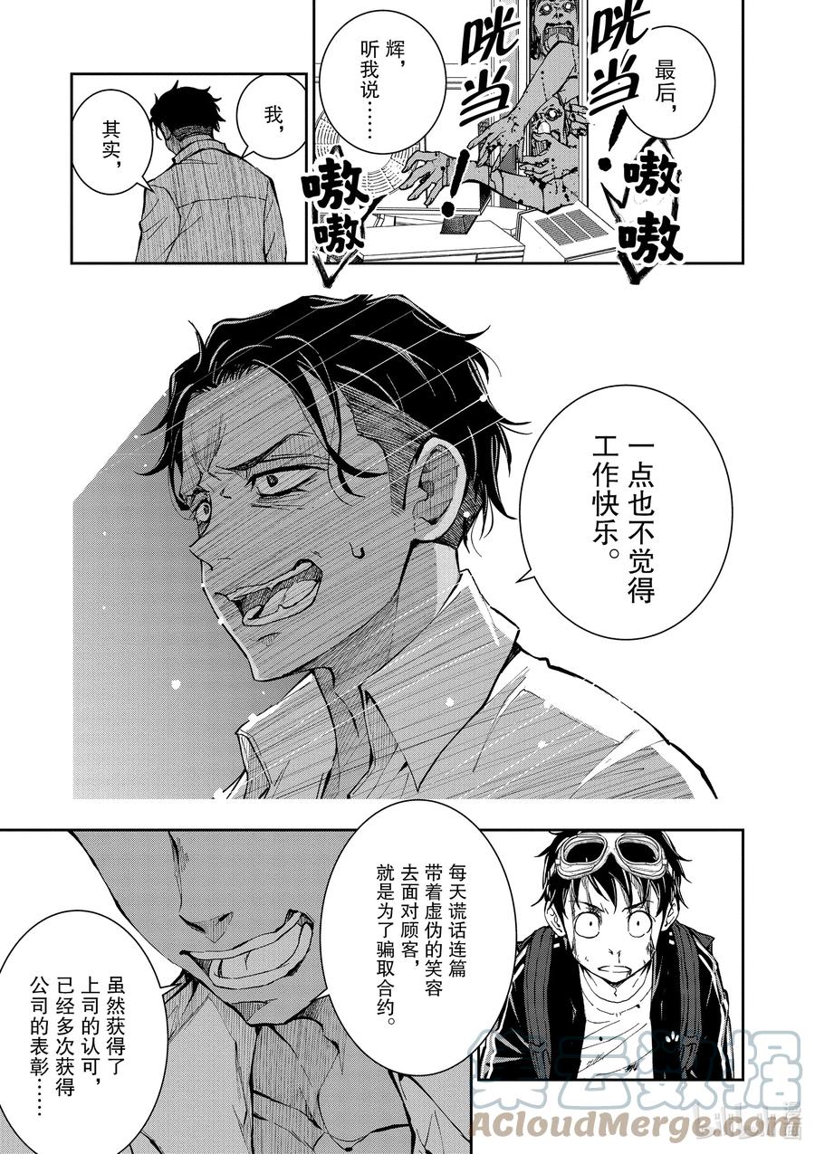《僵尸百分百～变成僵尸之前想做的100件事～》3 BEST FRIEND OF THE DEAD 第27页