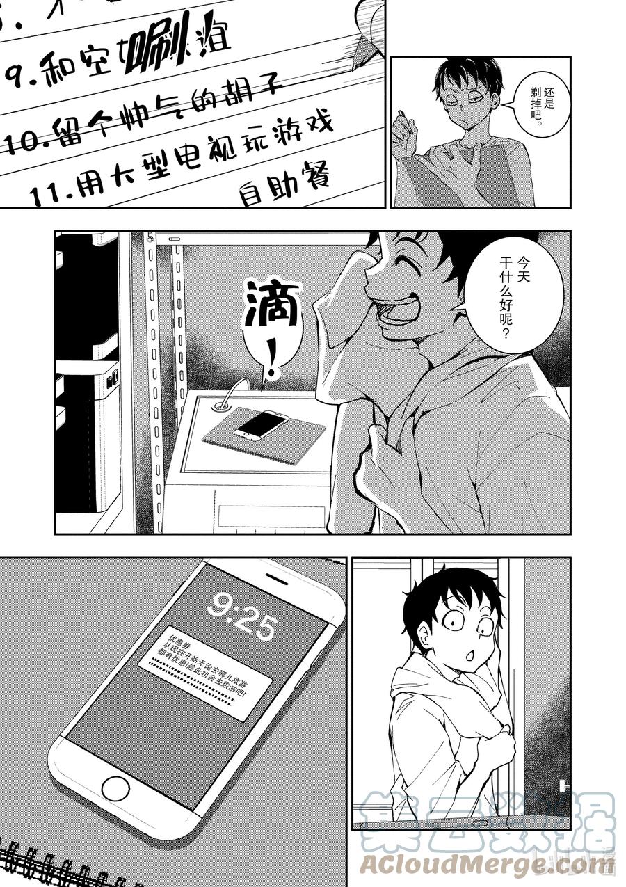《僵尸百分百～变成僵尸之前想做的100件事～》3 BEST FRIEND OF THE DEAD 第5页