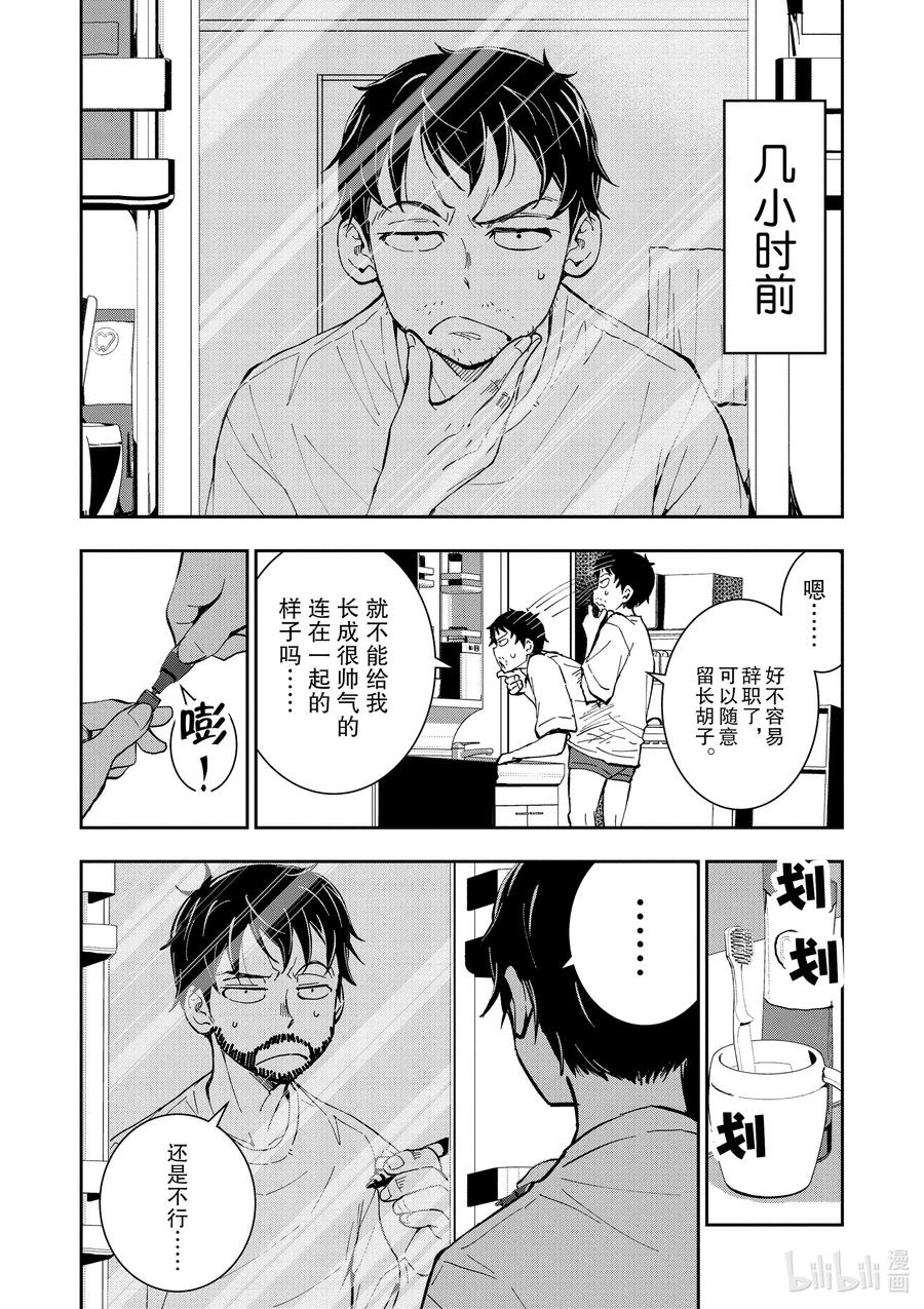 《僵尸百分百～变成僵尸之前想做的100件事～》3 BEST FRIEND OF THE DEAD 第4页