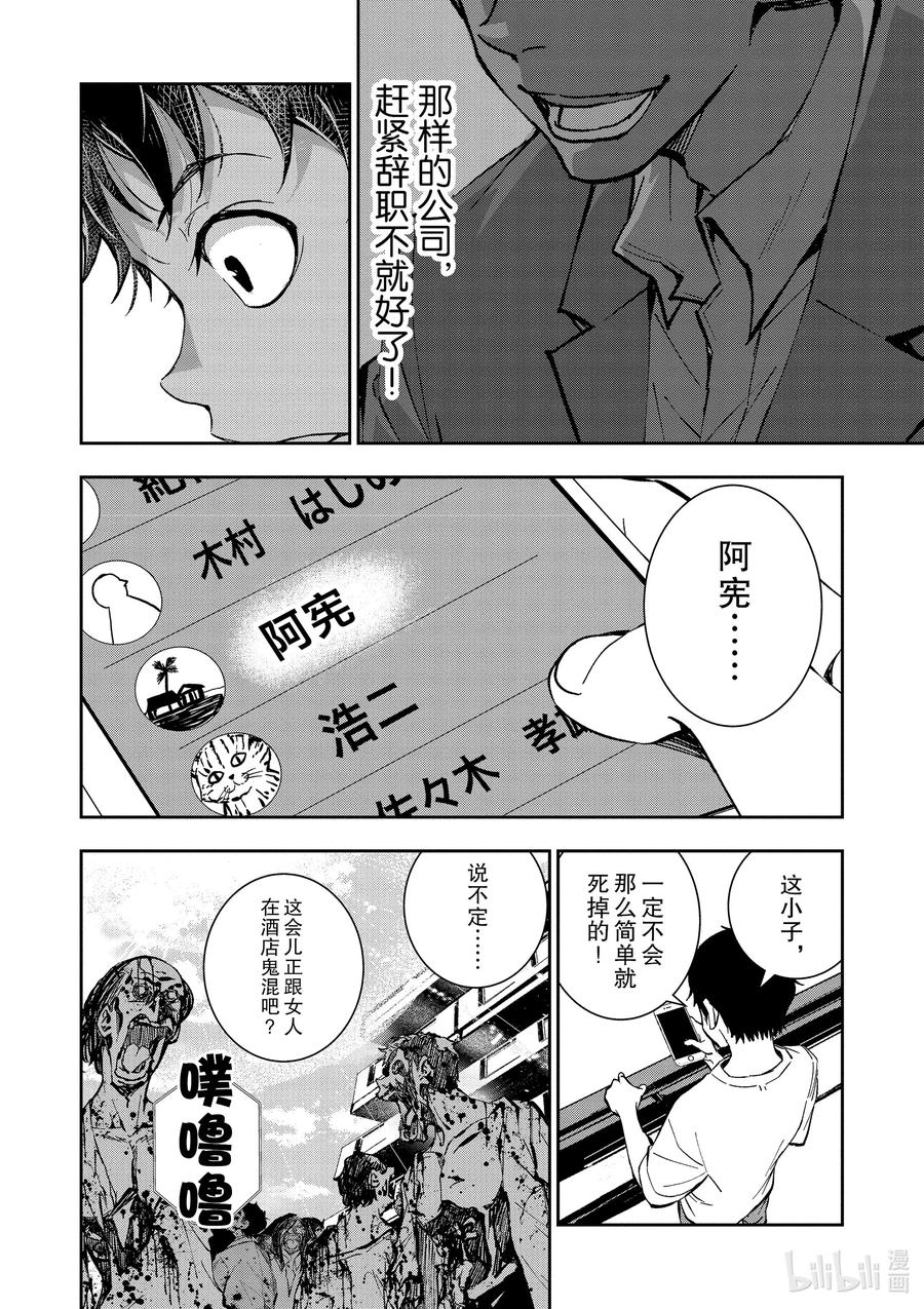 《僵尸百分百～变成僵尸之前想做的100件事～》3 BEST FRIEND OF THE DEAD 第8页