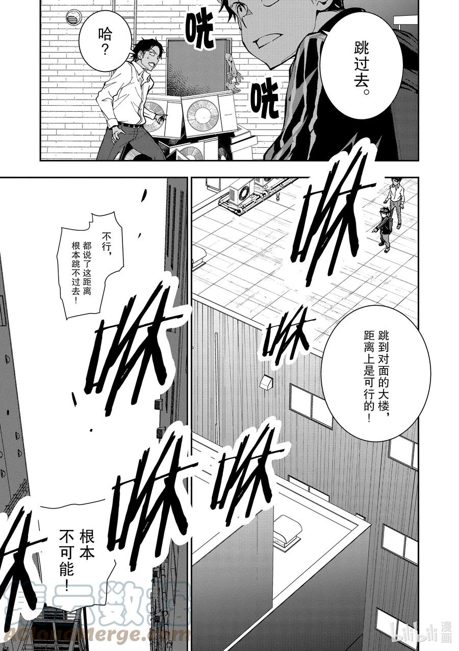 《僵尸百分百～变成僵尸之前想做的100件事～》3 BEST FRIEND OF THE DEAD 第23页