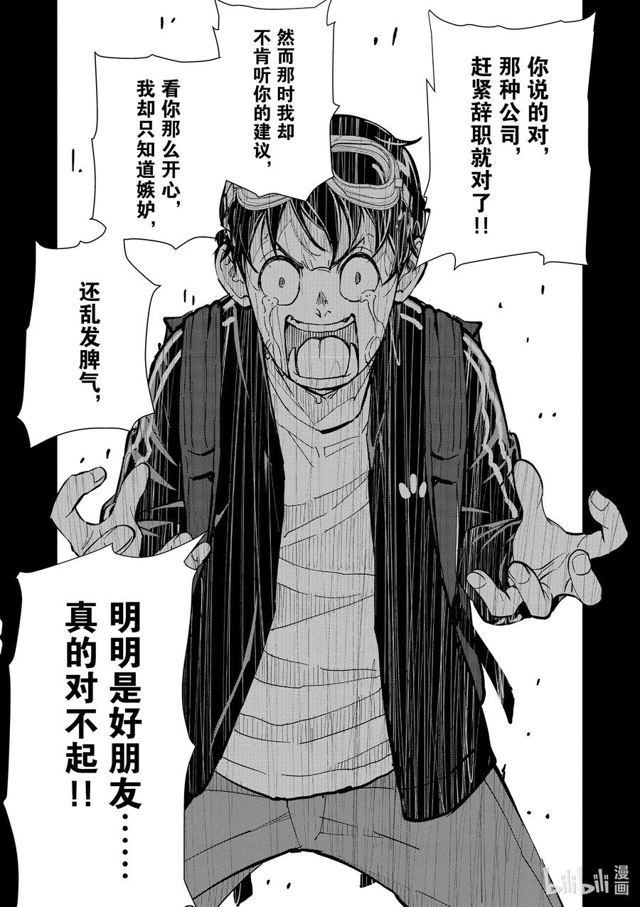《僵尸百分百～变成僵尸之前想做的100件事～》3 BEST FRIEND OF THE DEAD 第20页