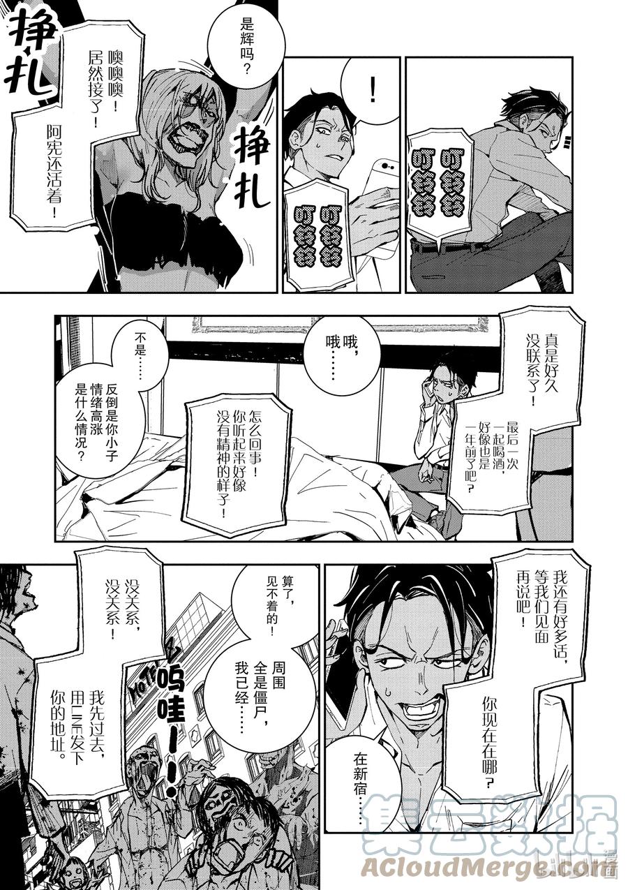 《僵尸百分百～变成僵尸之前想做的100件事～》3 BEST FRIEND OF THE DEAD 第13页