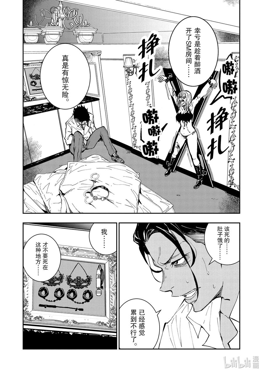 《僵尸百分百～变成僵尸之前想做的100件事～》3 BEST FRIEND OF THE DEAD 第12页