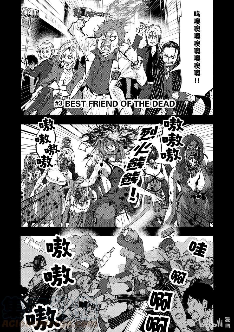 《僵尸百分百～变成僵尸之前想做的100件事～》3 BEST FRIEND OF THE DEAD 第1页