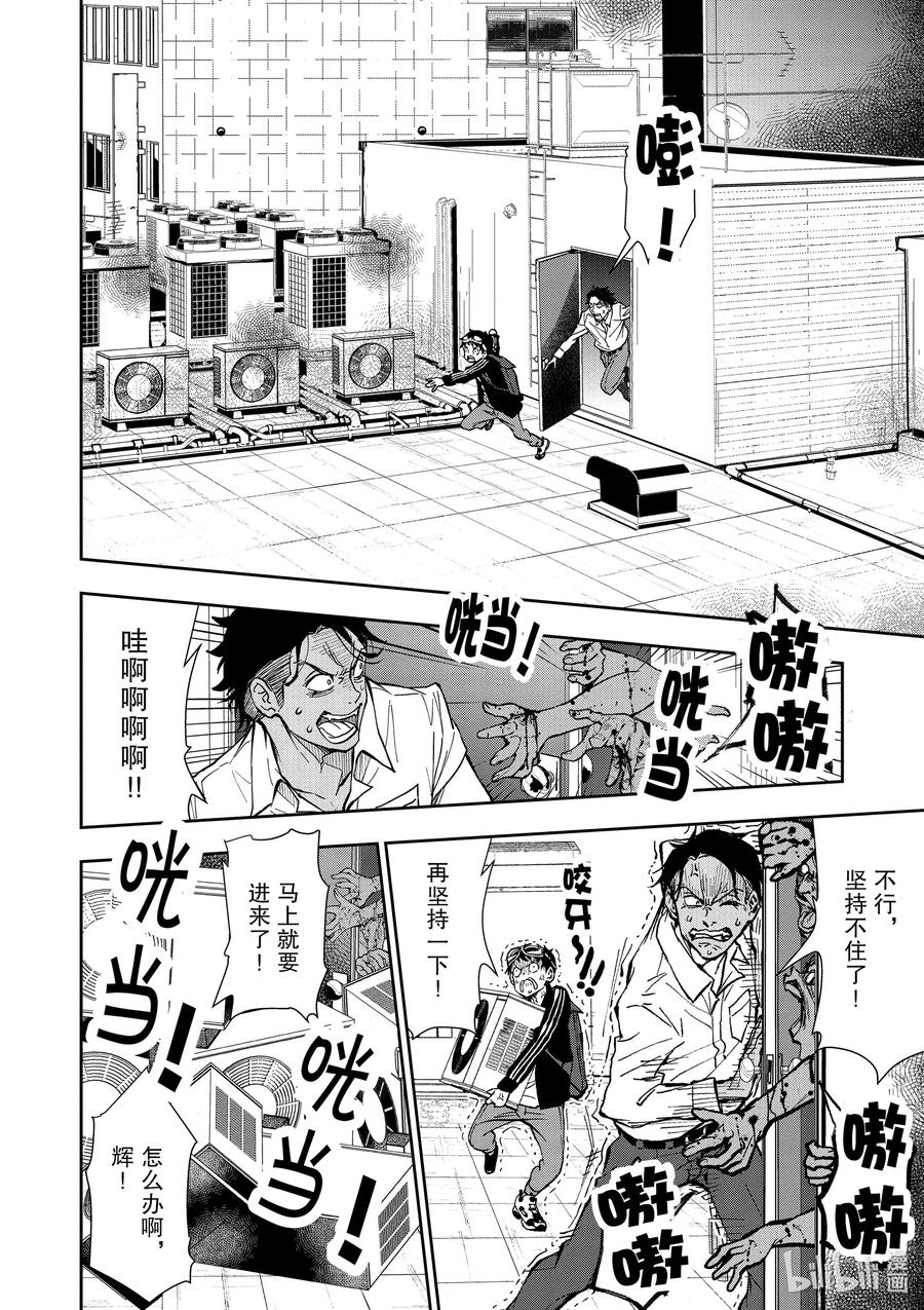 《僵尸百分百～变成僵尸之前想做的100件事～》3 BEST FRIEND OF THE DEAD 第22页