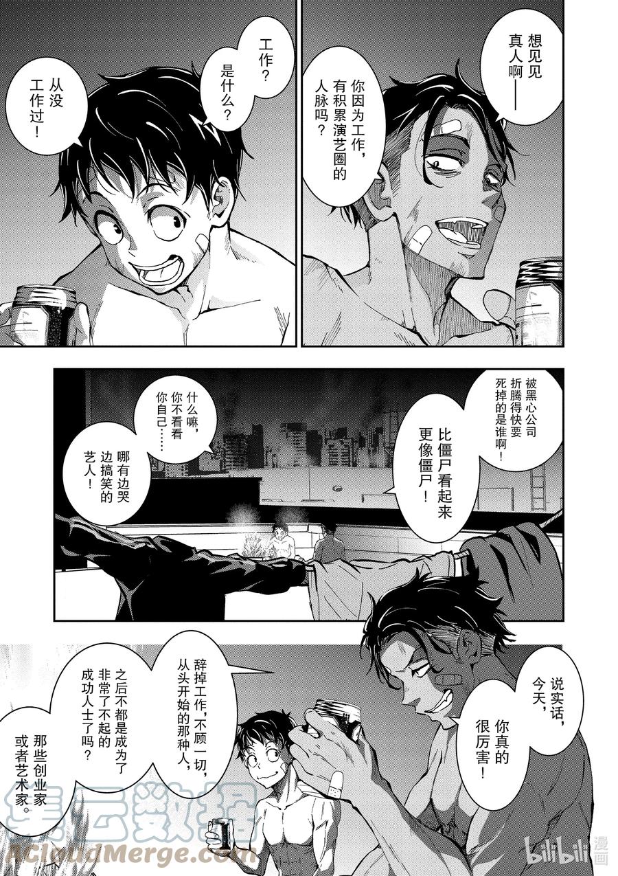 《僵尸百分百～变成僵尸之前想做的100件事～》3 BEST FRIEND OF THE DEAD 第35页