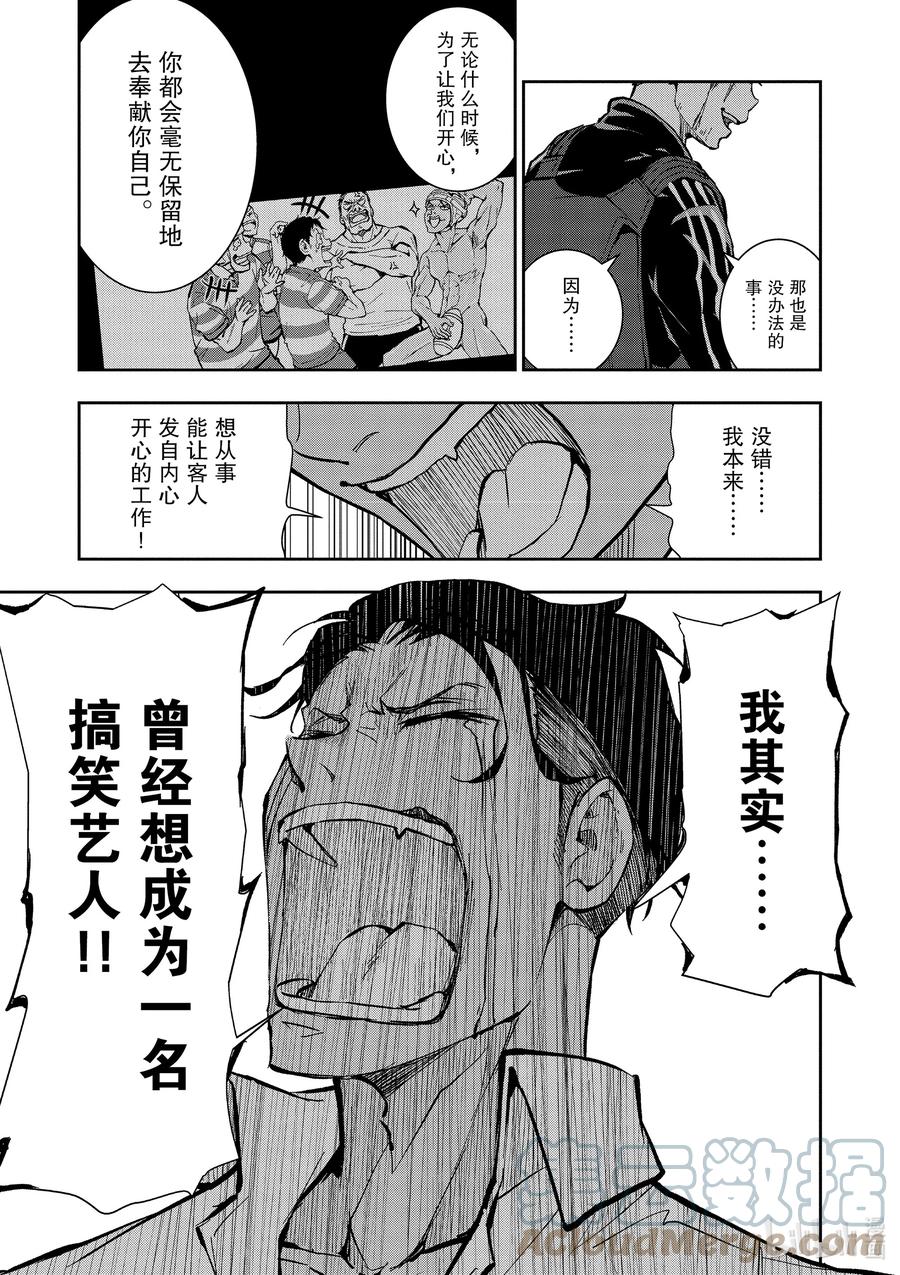 《僵尸百分百～变成僵尸之前想做的100件事～》3 BEST FRIEND OF THE DEAD 第29页
