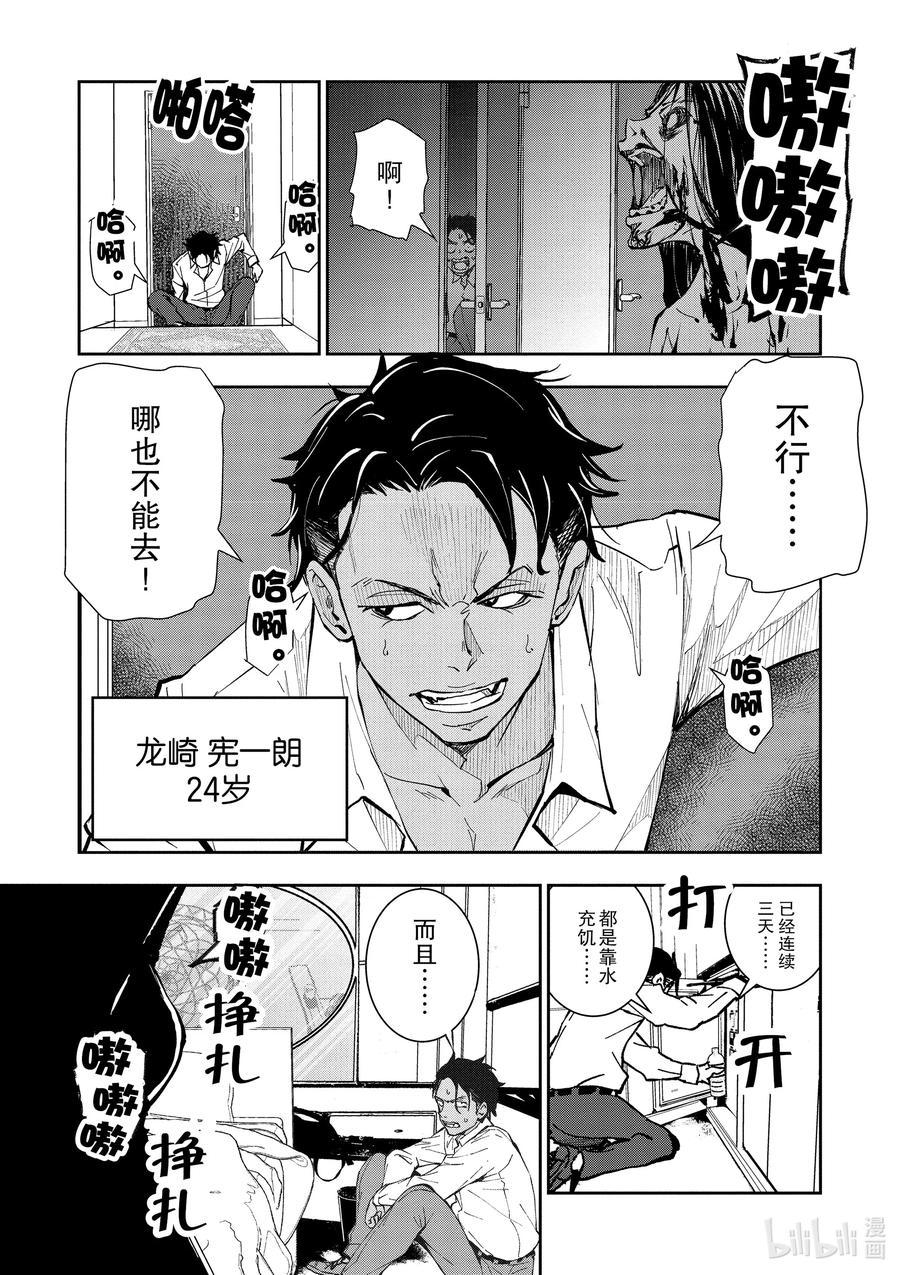 《僵尸百分百～变成僵尸之前想做的100件事～》3 BEST FRIEND OF THE DEAD 第10页