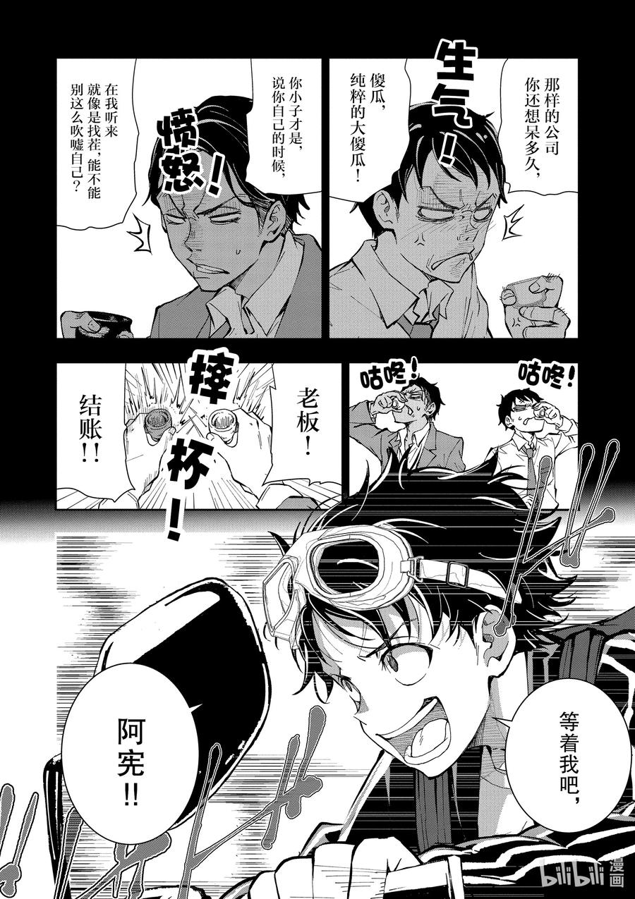 《僵尸百分百～变成僵尸之前想做的100件事～》3 BEST FRIEND OF THE DEAD 第16页