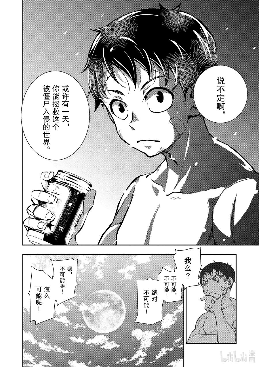 《僵尸百分百～变成僵尸之前想做的100件事～》3 BEST FRIEND OF THE DEAD 第36页