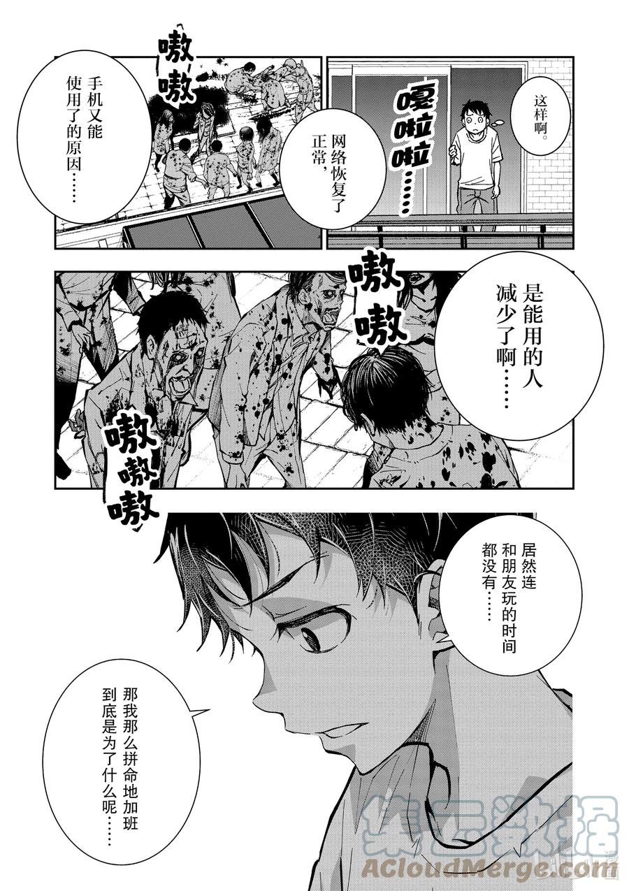 《僵尸百分百～变成僵尸之前想做的100件事～》3 BEST FRIEND OF THE DEAD 第7页