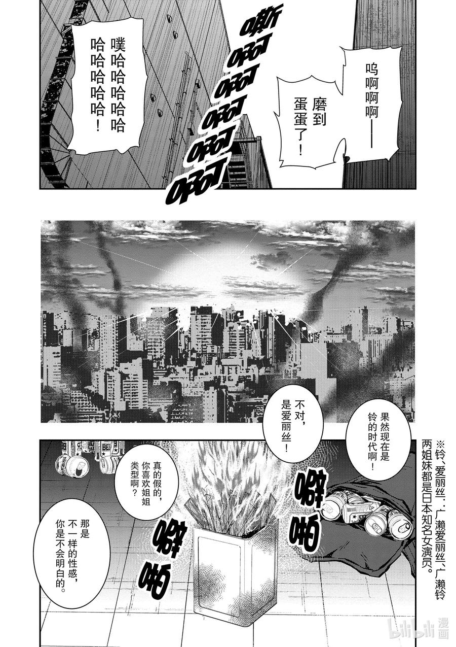 《僵尸百分百～变成僵尸之前想做的100件事～》3 BEST FRIEND OF THE DEAD 第34页