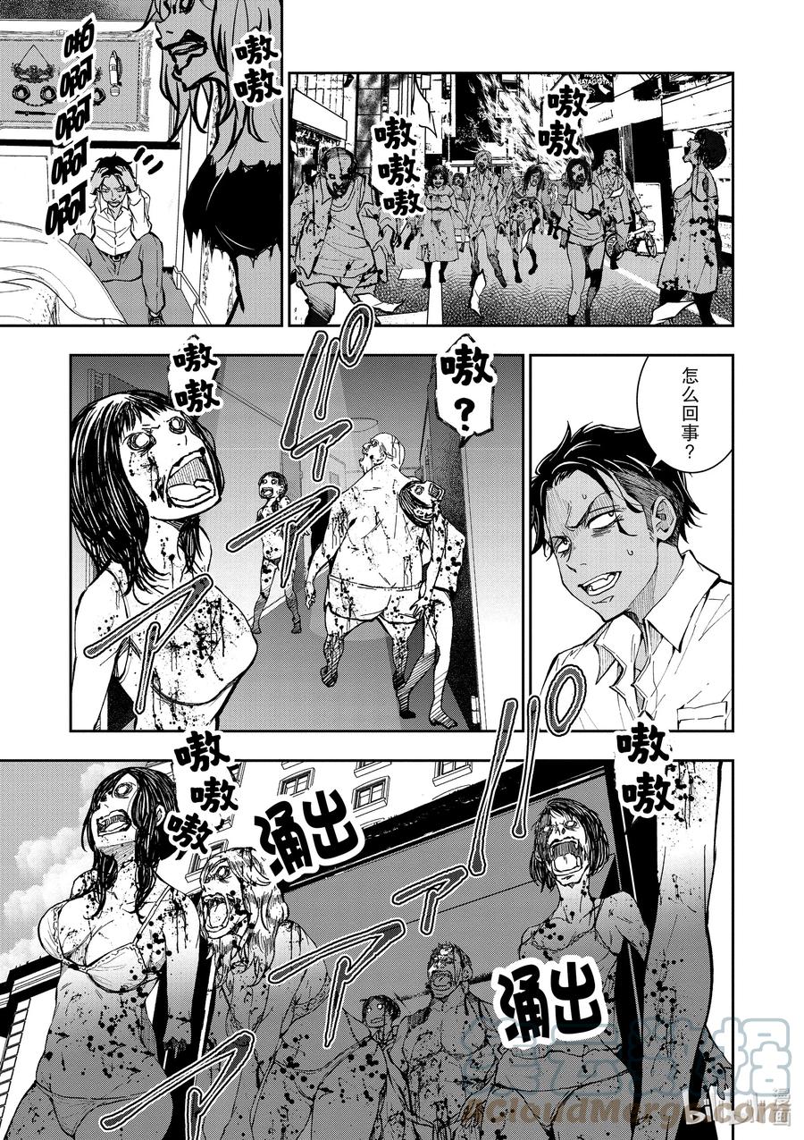 《僵尸百分百～变成僵尸之前想做的100件事～》3 BEST FRIEND OF THE DEAD 第17页