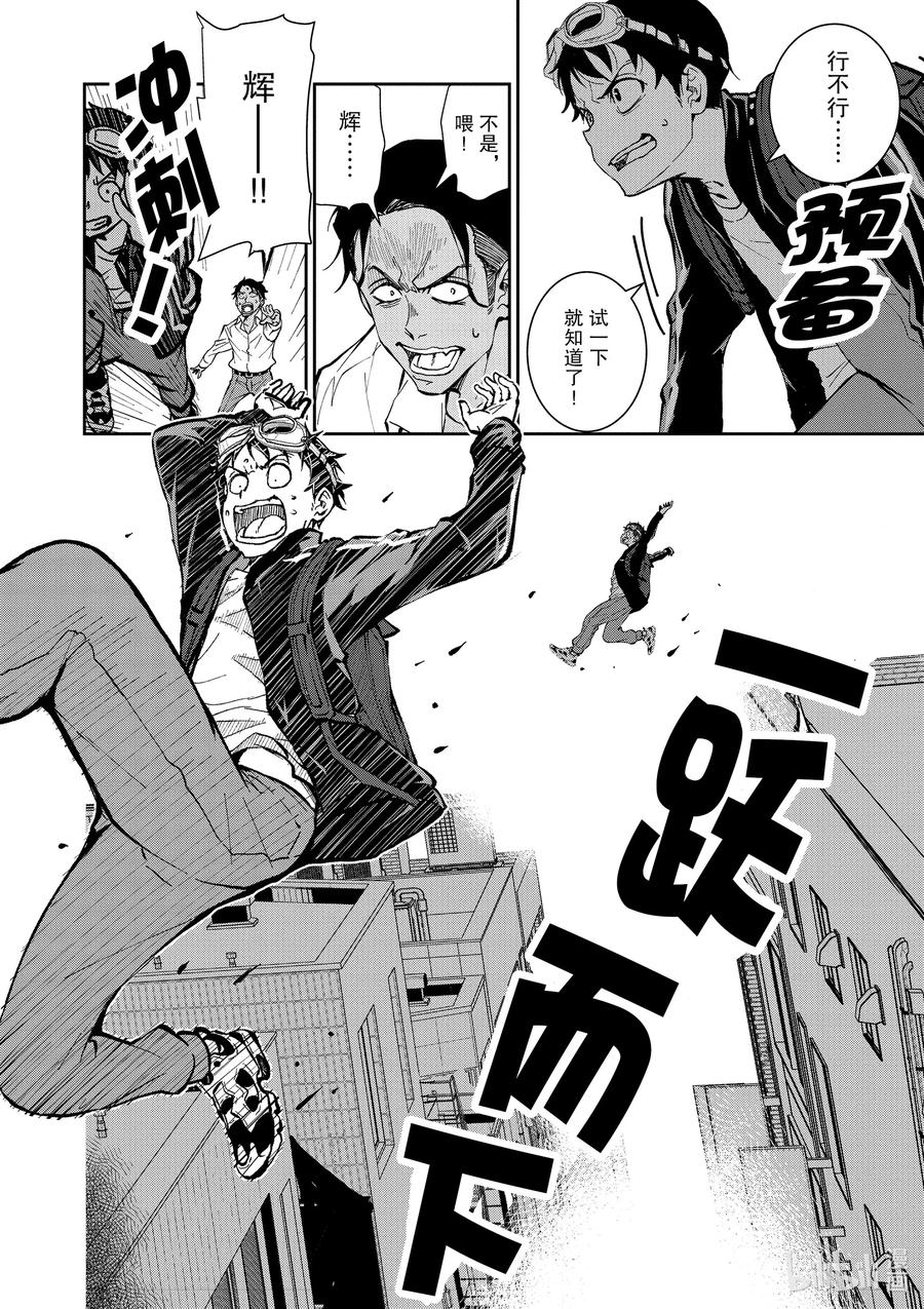 《僵尸百分百～变成僵尸之前想做的100件事～》3 BEST FRIEND OF THE DEAD 第24页