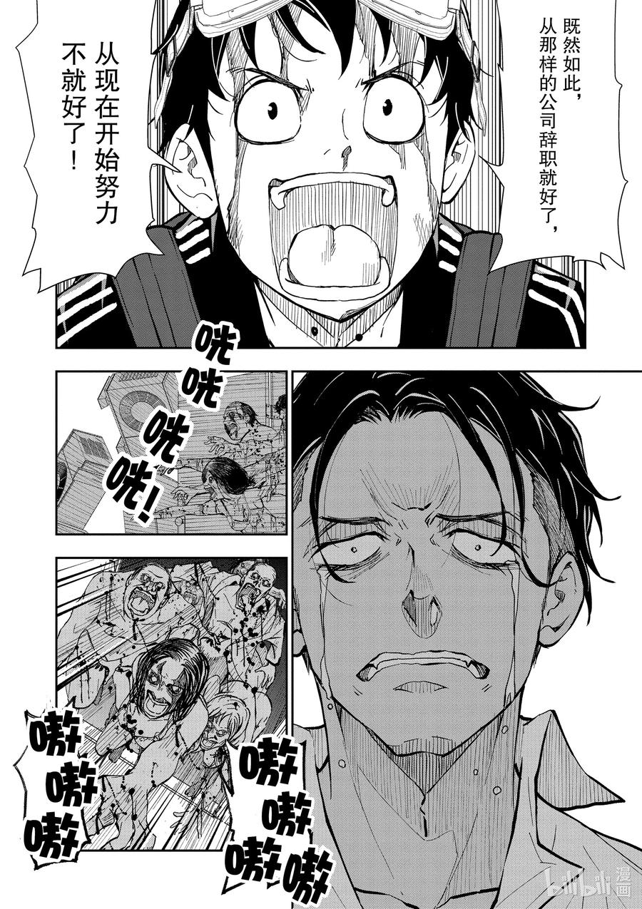 《僵尸百分百～变成僵尸之前想做的100件事～》3 BEST FRIEND OF THE DEAD 第30页