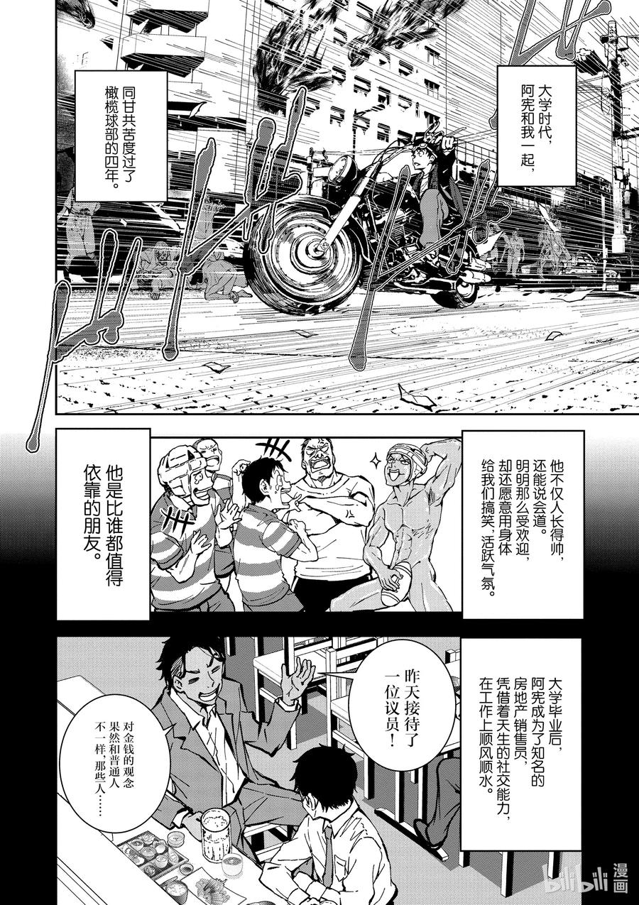 《僵尸百分百～变成僵尸之前想做的100件事～》3 BEST FRIEND OF THE DEAD 第14页