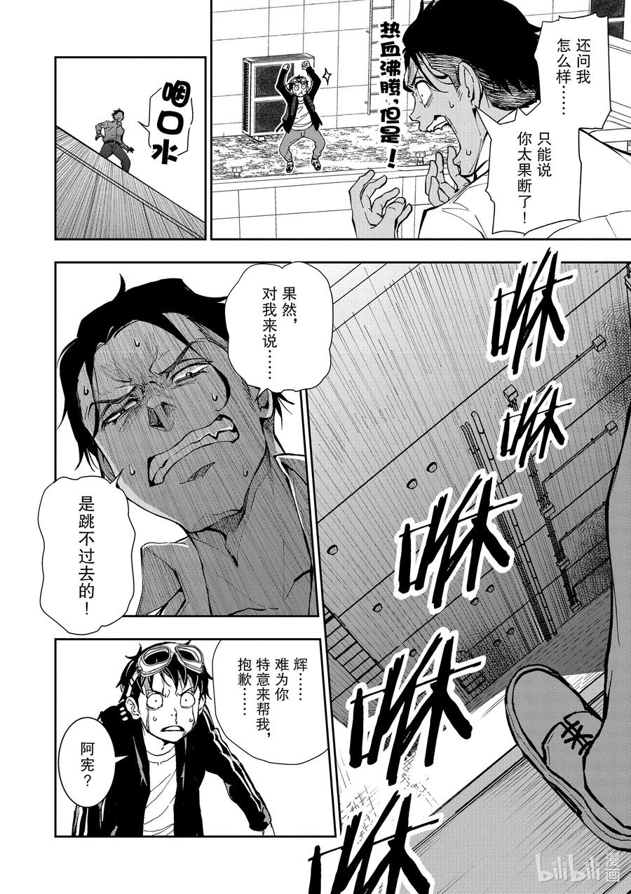 《僵尸百分百～变成僵尸之前想做的100件事～》3 BEST FRIEND OF THE DEAD 第26页
