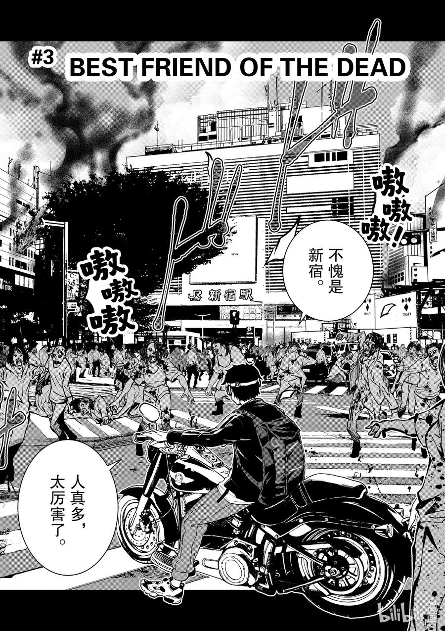 《僵尸百分百～变成僵尸之前想做的100件事～》3 BEST FRIEND OF THE DEAD 第2页