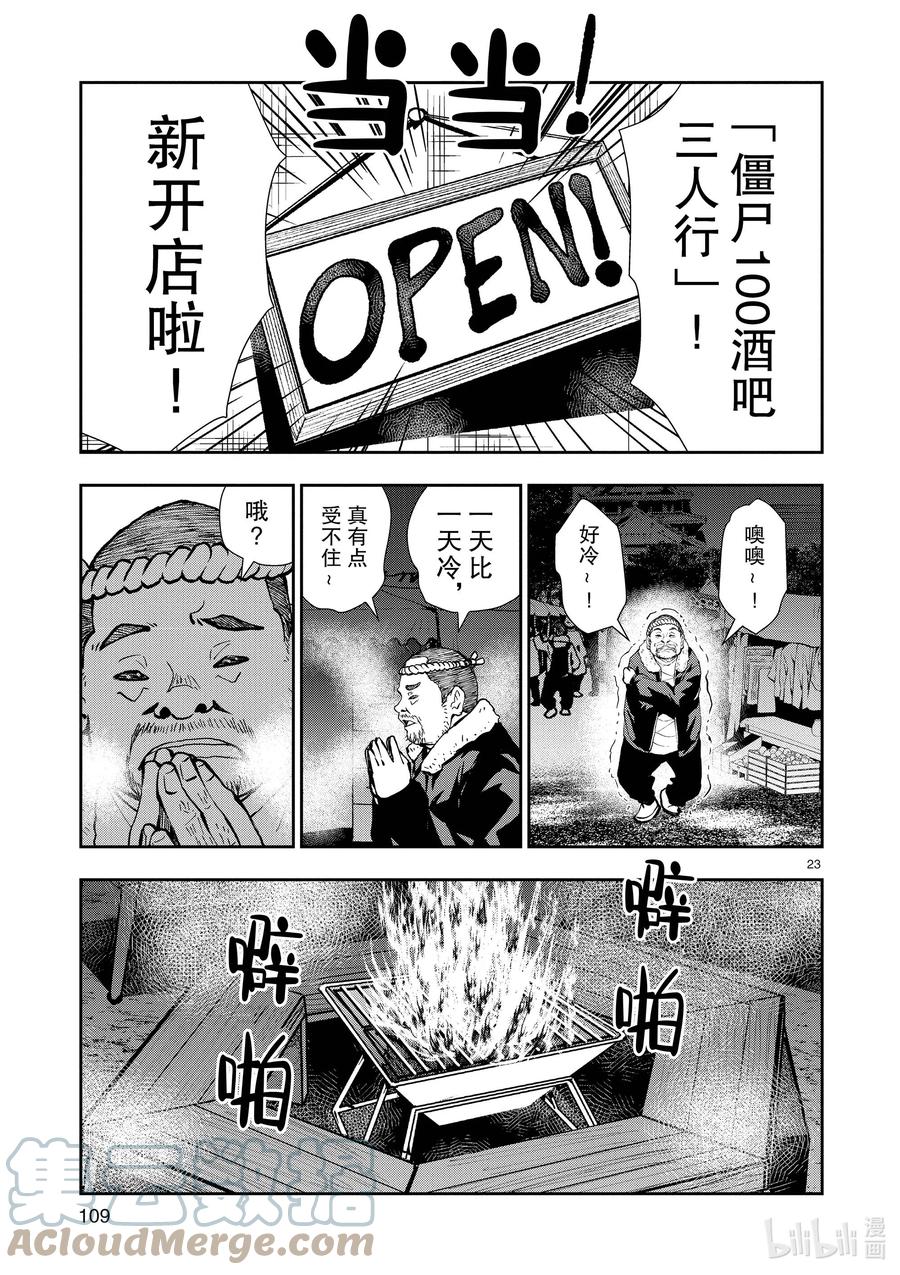 《僵尸百分百～变成僵尸之前想做的100件事～》33 MILLIONAIRE OF THE DEAD③ 第23页