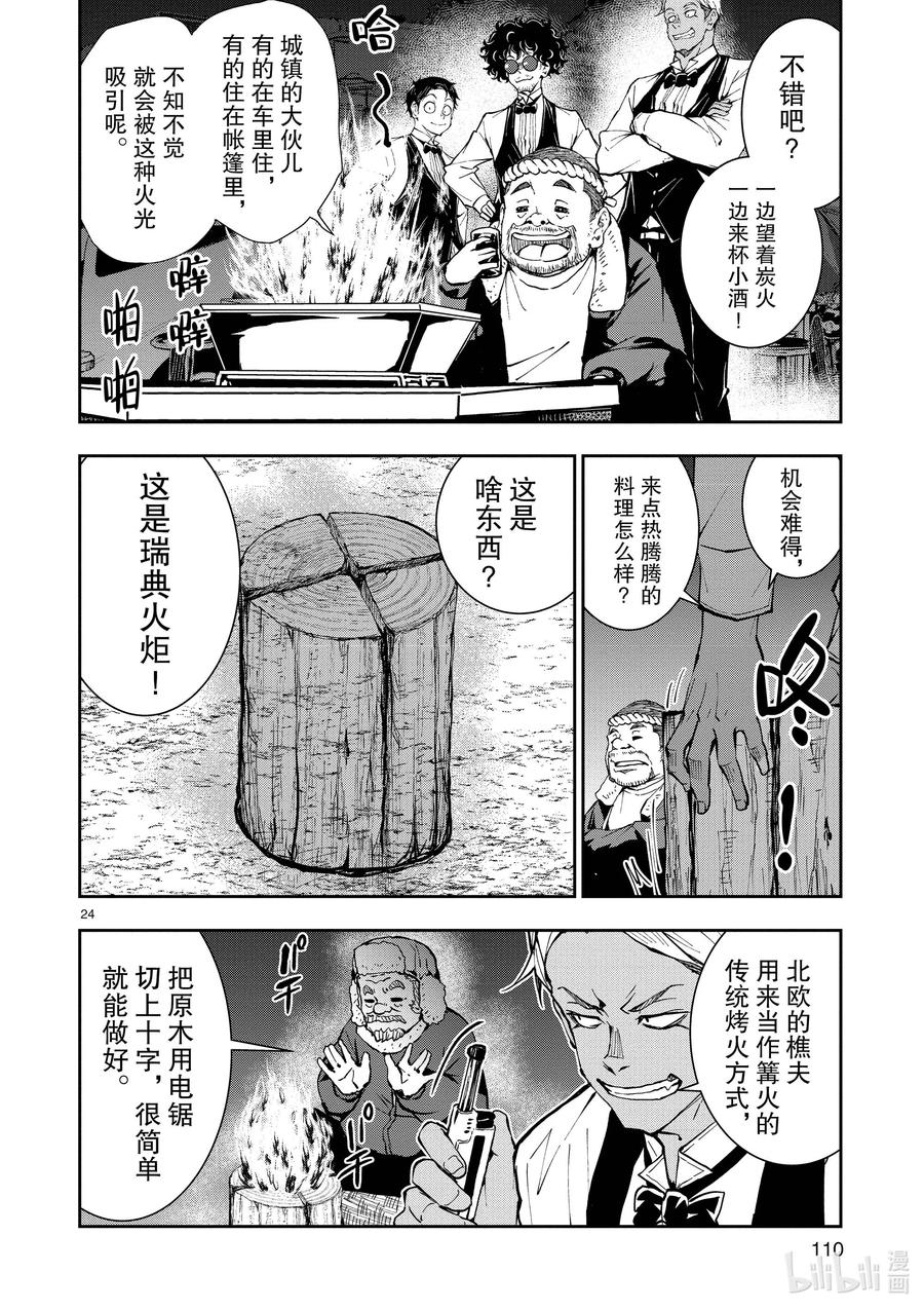 《僵尸百分百～变成僵尸之前想做的100件事～》33 MILLIONAIRE OF THE DEAD③ 第24页