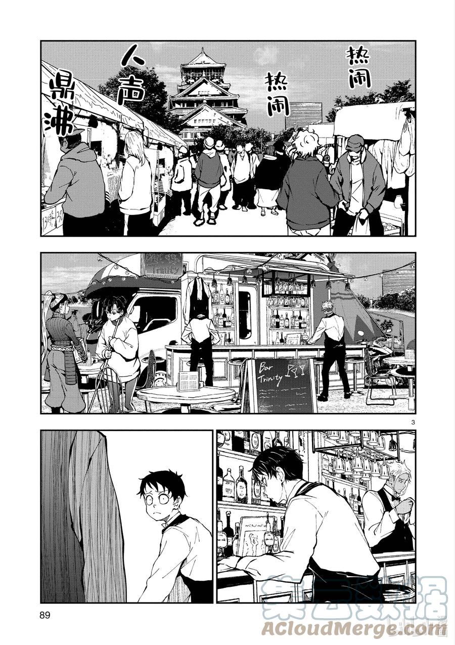 《僵尸百分百～变成僵尸之前想做的100件事～》33 MILLIONAIRE OF THE DEAD③ 第3页