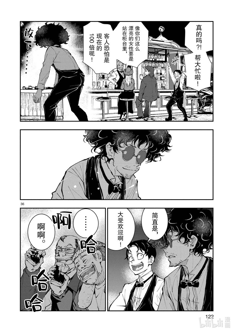 《僵尸百分百～变成僵尸之前想做的100件事～》33 MILLIONAIRE OF THE DEAD③ 第36页