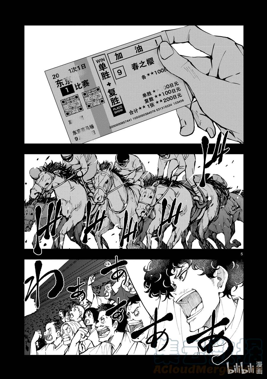 《僵尸百分百～变成僵尸之前想做的100件事～》33 MILLIONAIRE OF THE DEAD③ 第5页