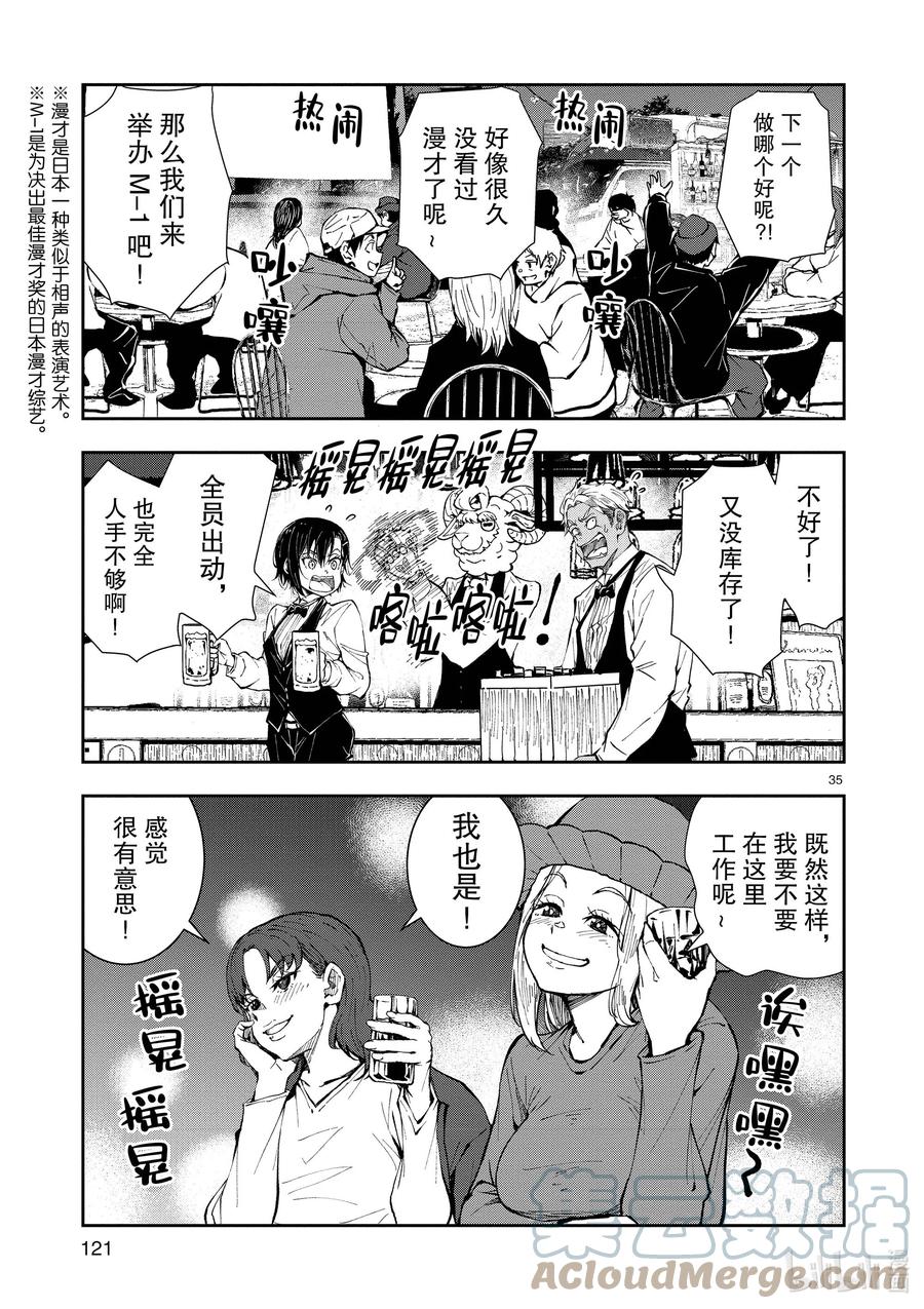 《僵尸百分百～变成僵尸之前想做的100件事～》33 MILLIONAIRE OF THE DEAD③ 第35页