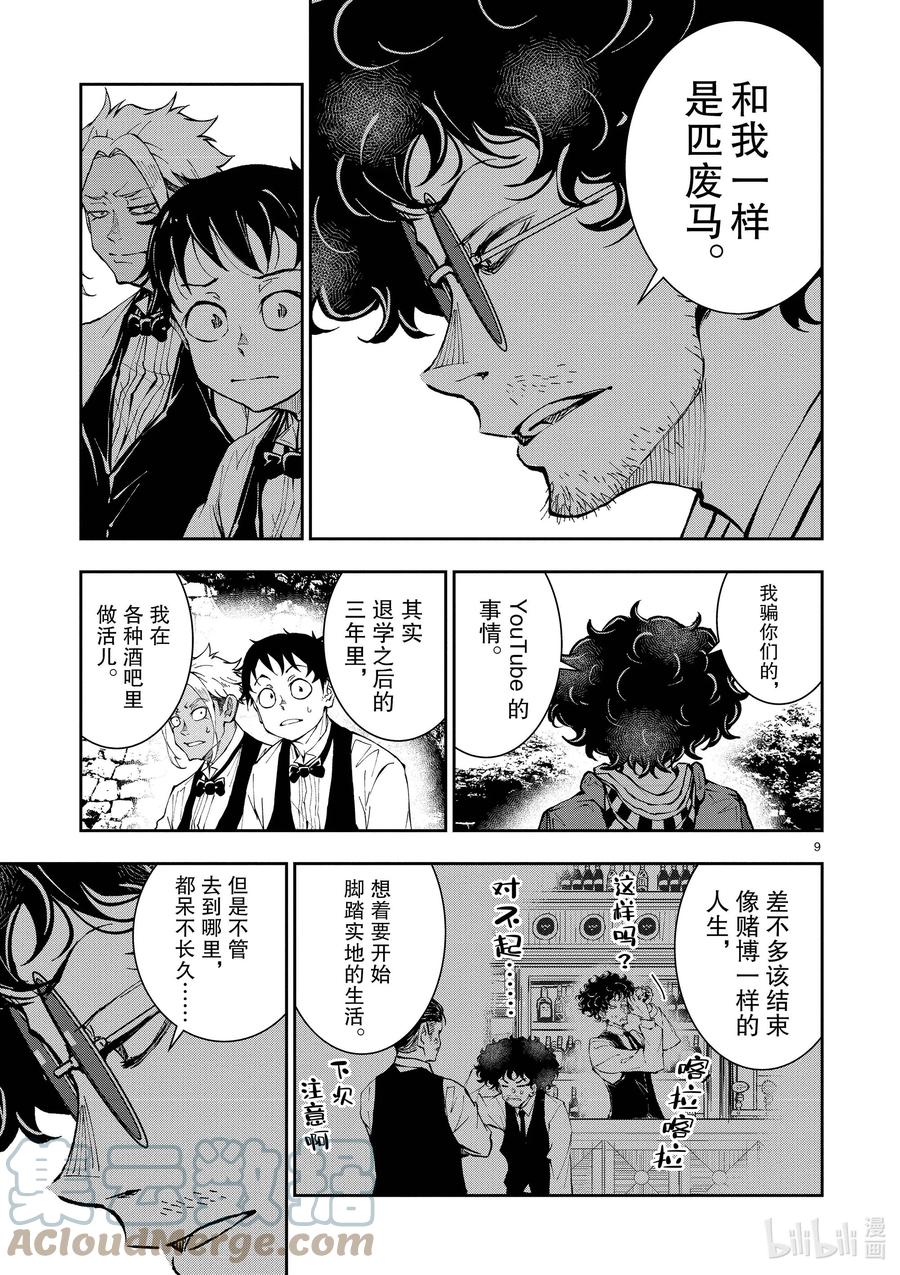 《僵尸百分百～变成僵尸之前想做的100件事～》33 MILLIONAIRE OF THE DEAD③ 第9页