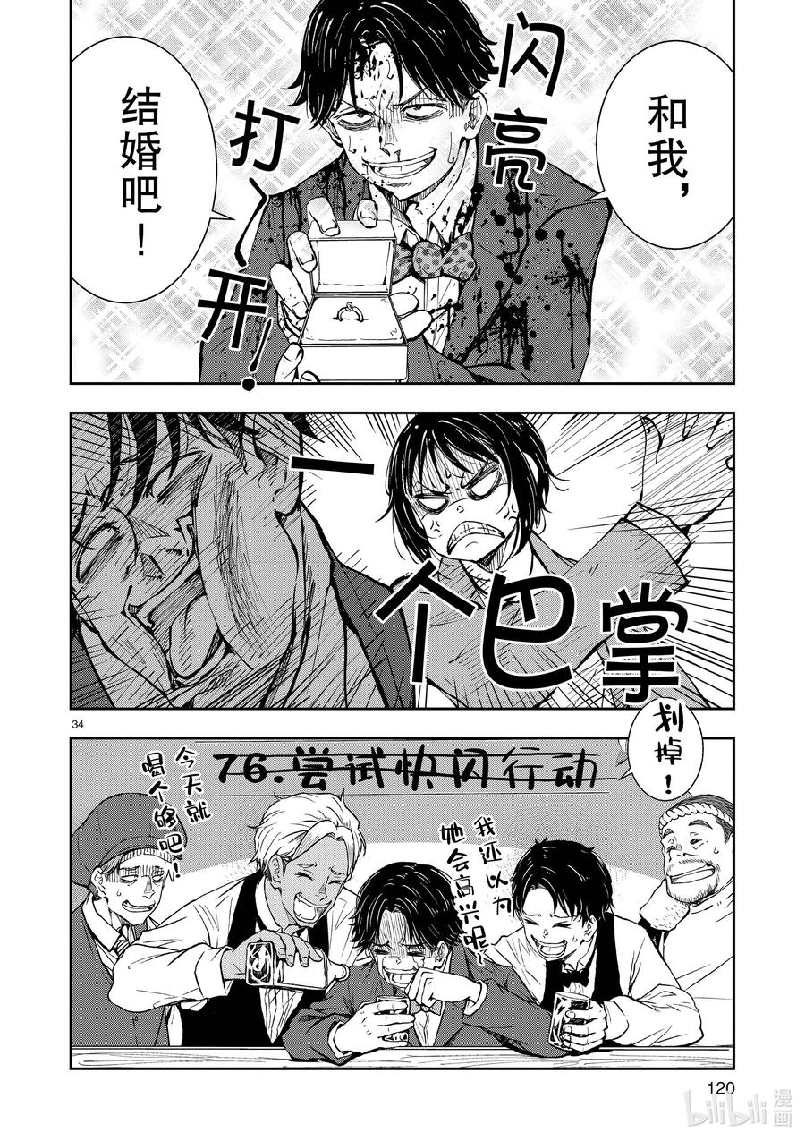 《僵尸百分百～变成僵尸之前想做的100件事～》33 MILLIONAIRE OF THE DEAD③ 第34页
