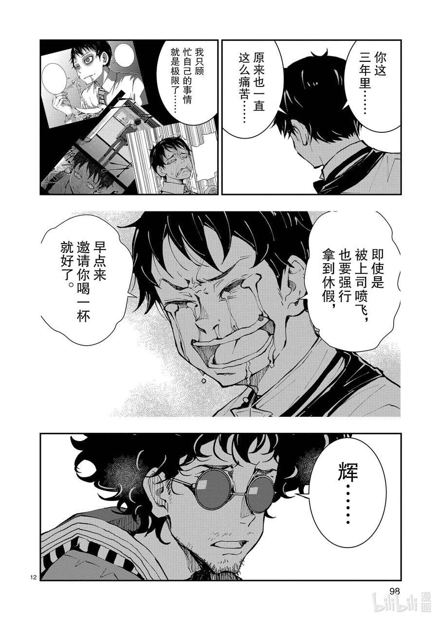 《僵尸百分百～变成僵尸之前想做的100件事～》33 MILLIONAIRE OF THE DEAD③ 第12页