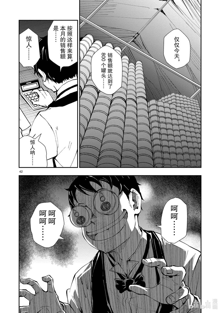 《僵尸百分百～变成僵尸之前想做的100件事～》33 MILLIONAIRE OF THE DEAD③ 第42页