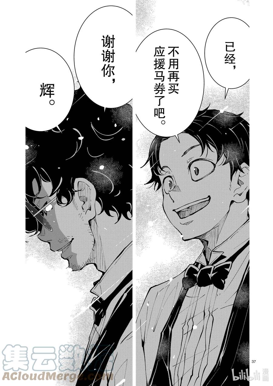 《僵尸百分百～变成僵尸之前想做的100件事～》33 MILLIONAIRE OF THE DEAD③ 第37页